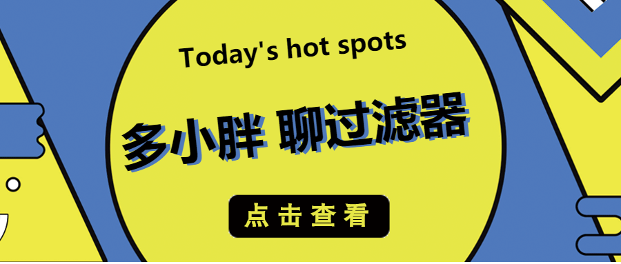 多小胖聊過濾器：增加進(jìn)水口徑能增加過濾的流量嗎？